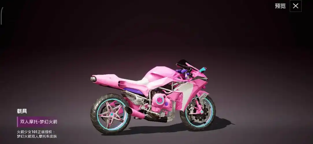 和平精英租号网 玛莎梦幻火箭全套～火箭少女101～摩托车～飞行器衣服