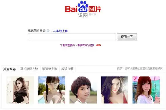 百度识图在线识别答题