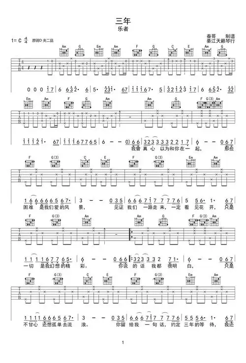 乐者三年吉他谱c调吉他弹唱谱