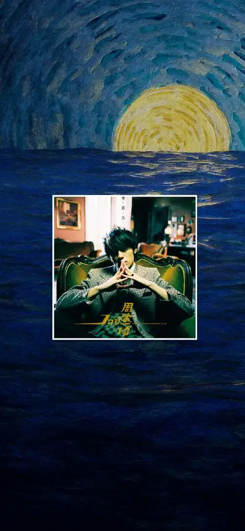 "周杰伦专辑封面"手机高清壁纸·自制系列,二转请注明出处 谢谢!