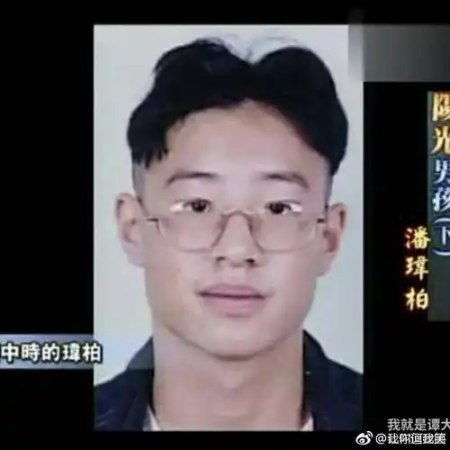 小学到高中时期的潘玮柏!潘帅:我不要面子的啊