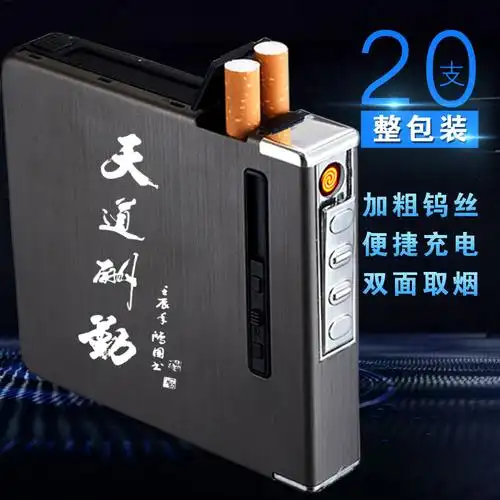 全自动弹烟一体20支装香菸烟盒带充电打火机装烟盒子便携创意个性
