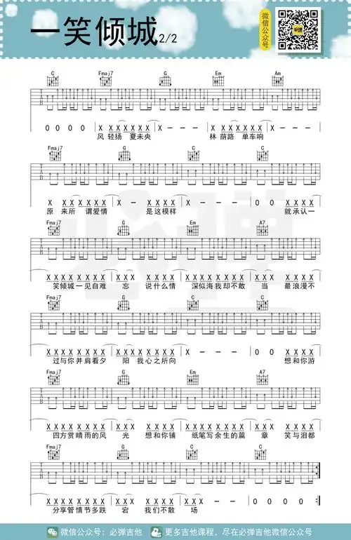 汪苏泷一笑倾城必弹吉他弹唱伴奏简单版吉他谱