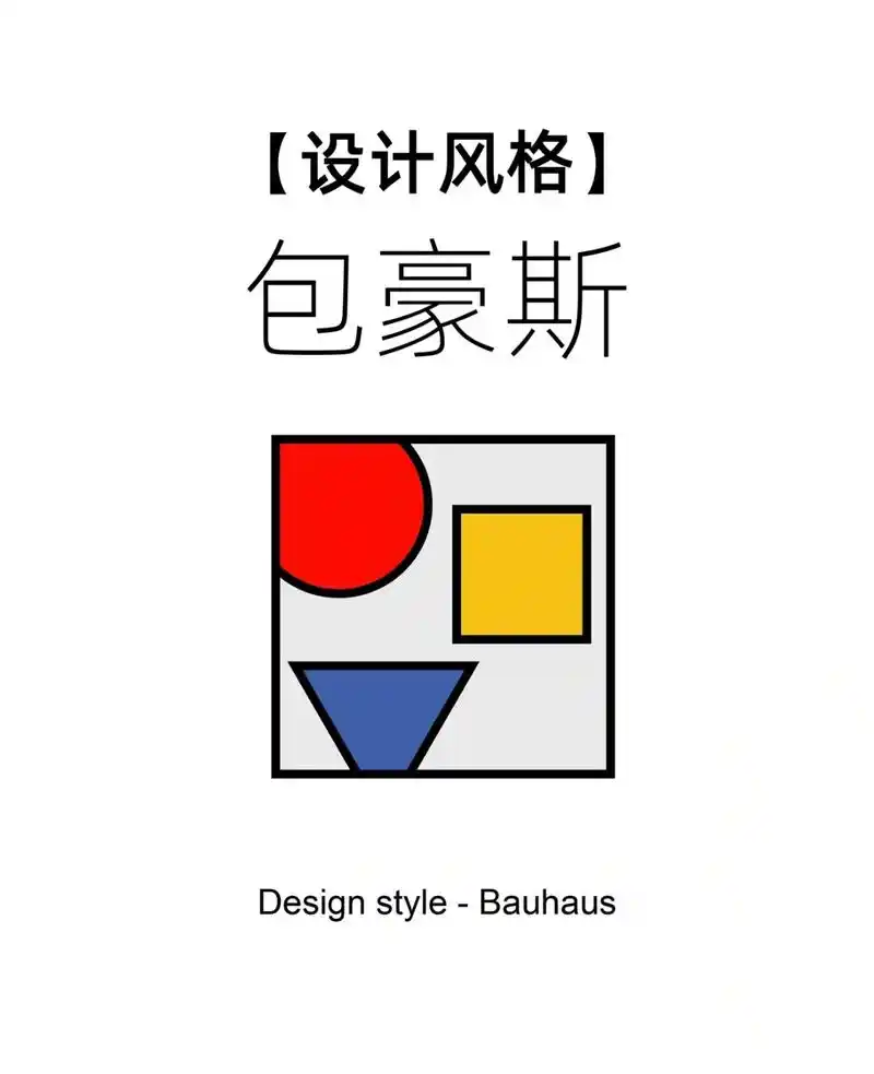 减掉功利    我 - 单纯喜欢设计."包豪斯"风格是人们对 - 抖音