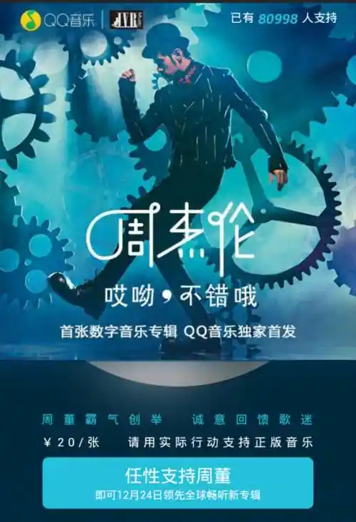 周杰伦2014首张数字音乐专辑《哎呦不错哦》