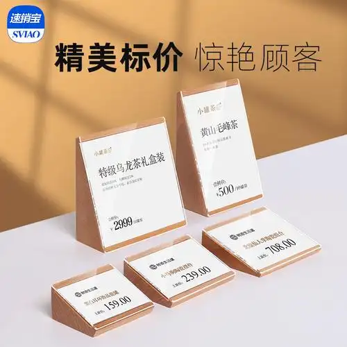 sviao/速销宝 亚克力价格牌标价牌高档产品介绍牌小台卡商品标签牌