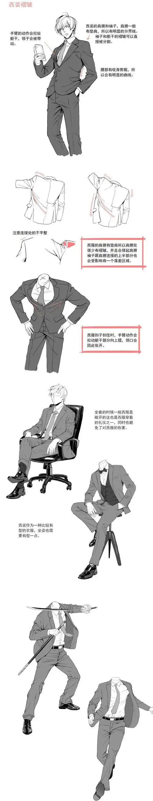 动漫中人物西装绘制教程分享