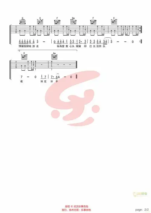 爱与愁吉他谱 第2页
