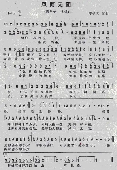 【歌曲简谱】 风雨无阻 (周华健)