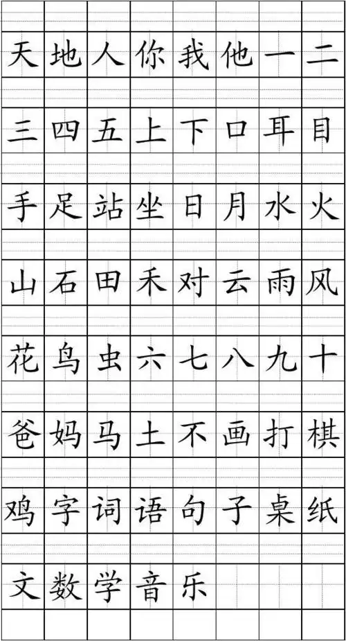 一年级上册注音版田字格生字表打印