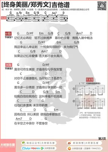 终身美丽(大树音乐屋 大树乐器)