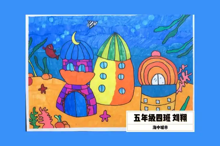 空港小学"畅想未来家园"科幻画比赛一等奖作品