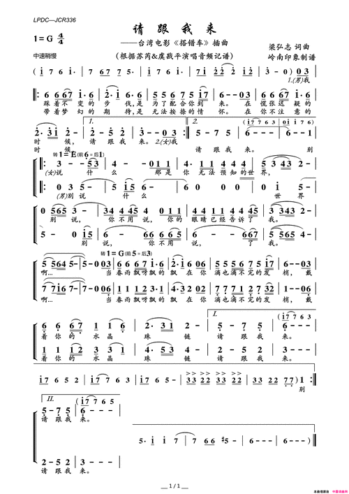 请跟我来台湾电影《搭错车》插曲简谱1