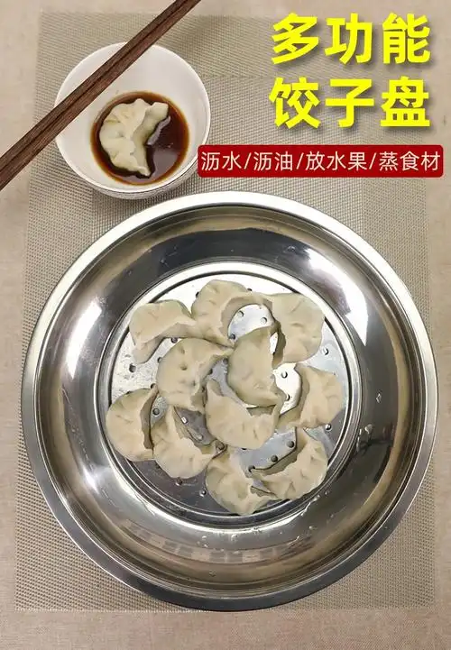 保价618加厚不锈钢饺子盘双层蒸盘沥水盘盛水饺家用托盘漏盘厨房多用