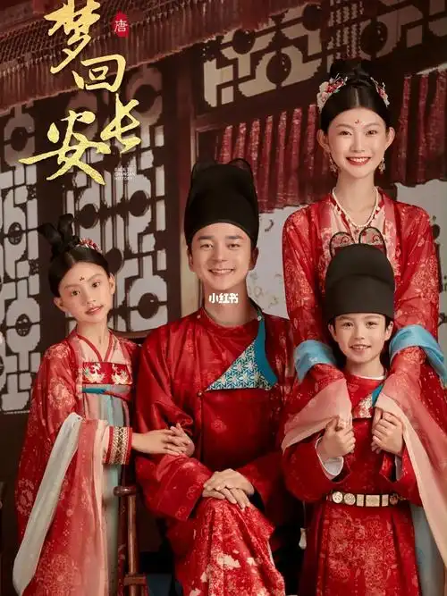 古风全家福绝美四件套唐风明制