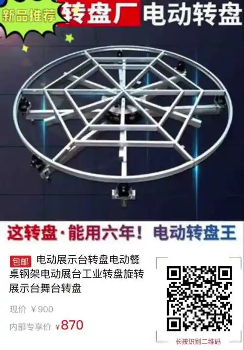 【30元券】电动展示台转盘电动餐桌钢架电动展台工业转盘旋转展示台