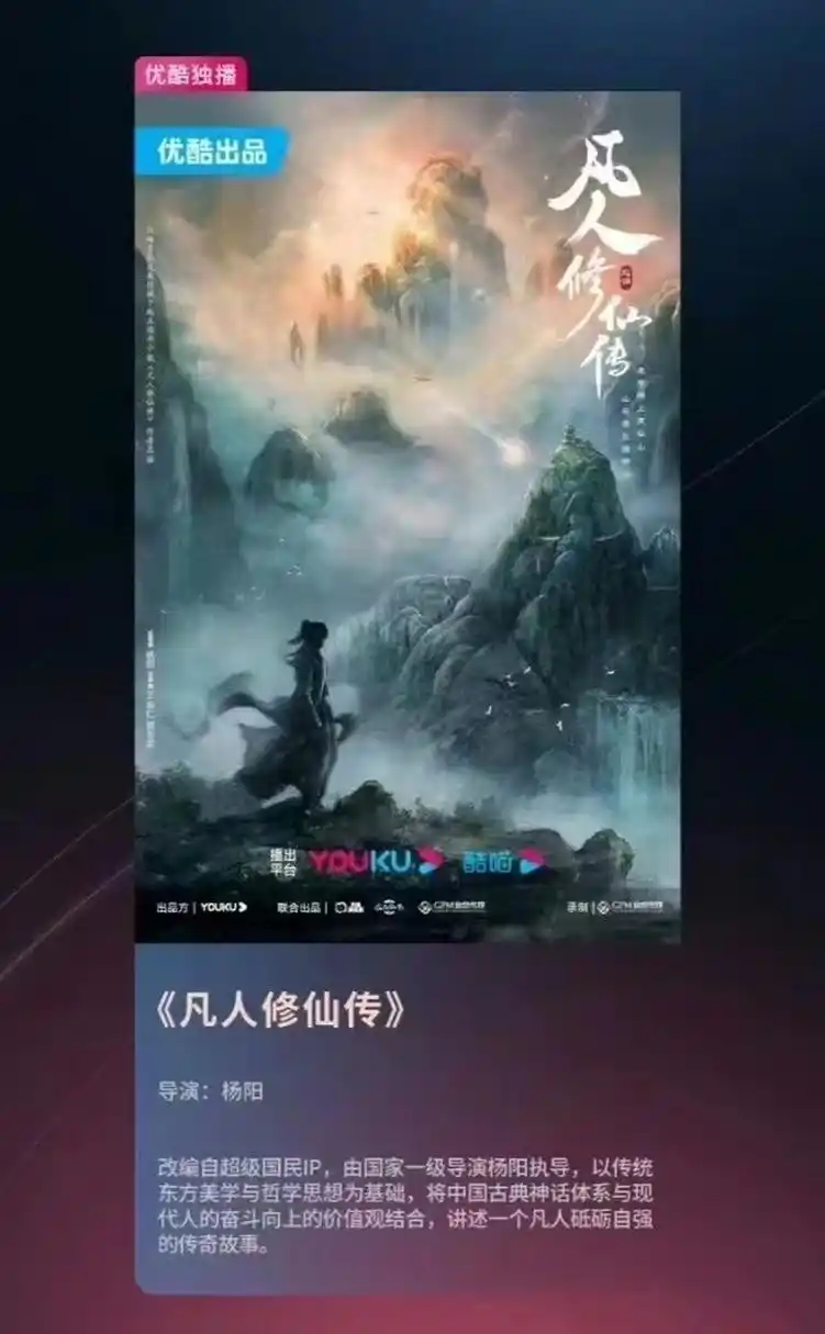 《凡人修仙传》杨洋金晨酷对这部剧寄望蛮大,现在的选角都是综合考虑