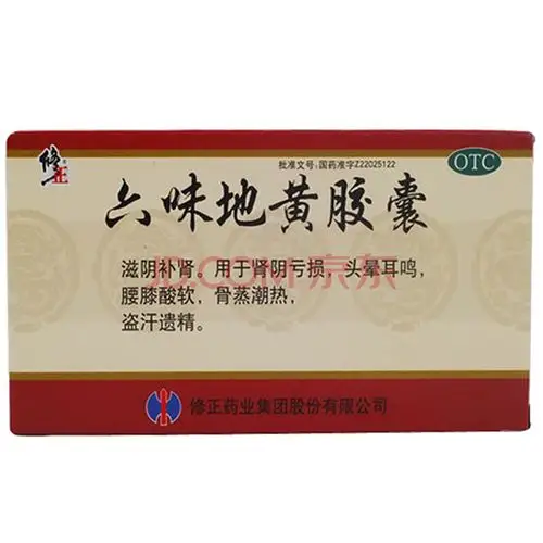 修正 六味地黄胶囊(滋阴补肾)0.3g*12s*3板/盒