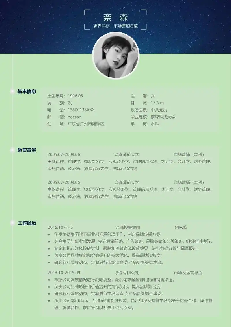 简历模板高端专业个人求职中英文应届生简约创意设计素材word - 抖音