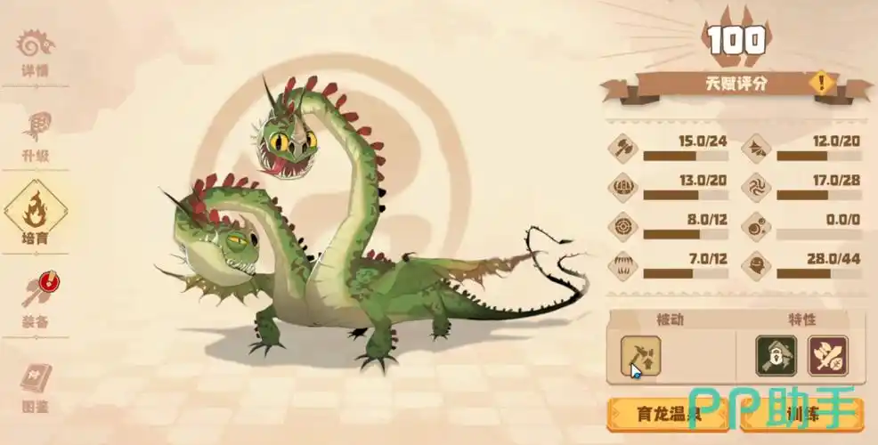 驯龙高手旅程双头龙怎么样双头龙技能效果介绍67