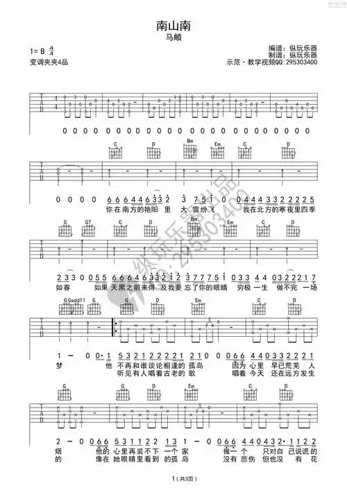南山南(带前奏纵玩版)吉他谱(图片谱)_马頔(麻油叶)_南山南吉他谱01.