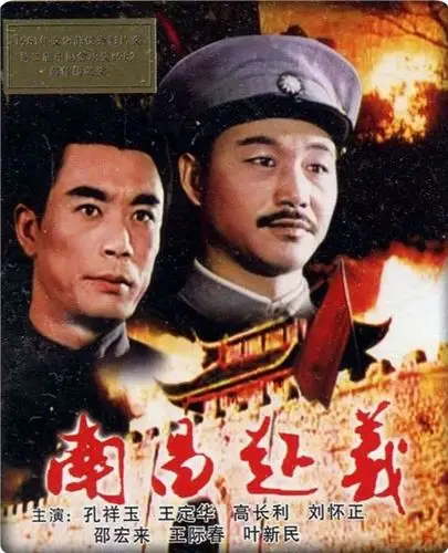 南昌起义 (1981) #电影# #海报