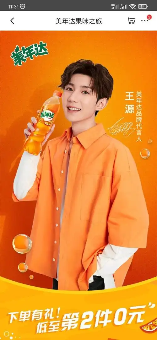 美年达代言人王源##源来美年达