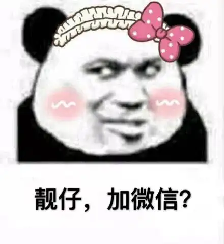 平时很骚的那几个靓仔呢表情包 - 平时很骚的那几个靓仔呢微信表情包