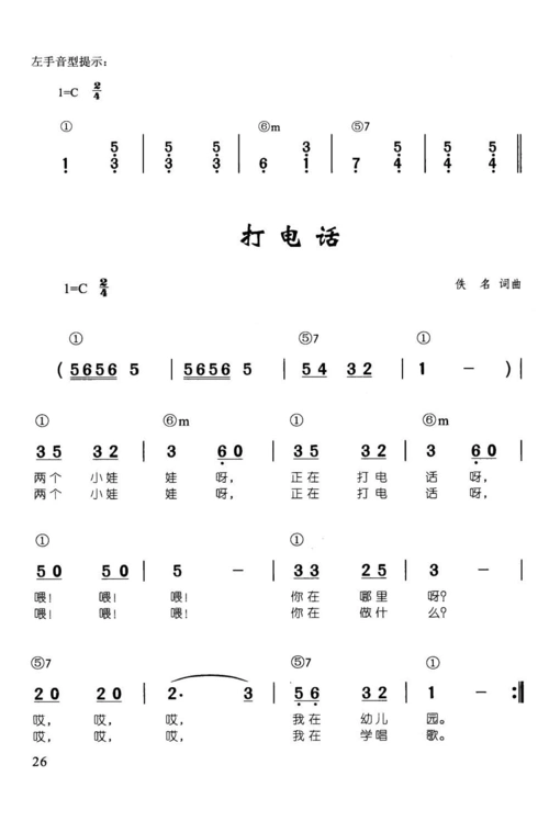 儿歌钢简谱_儿歌钢简谱大全100首