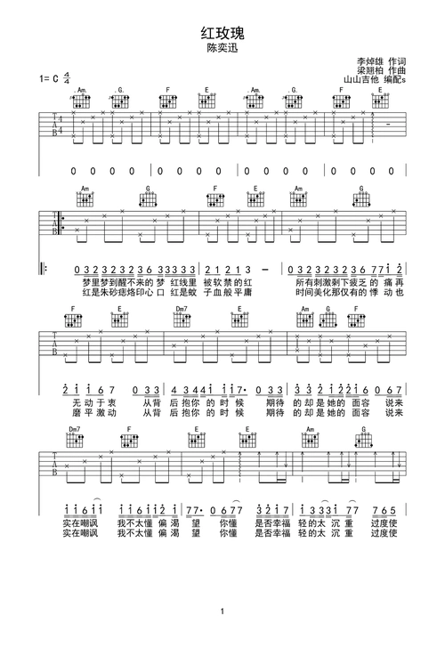 红玫瑰吉他谱-弹唱谱-c调-虫虫吉他