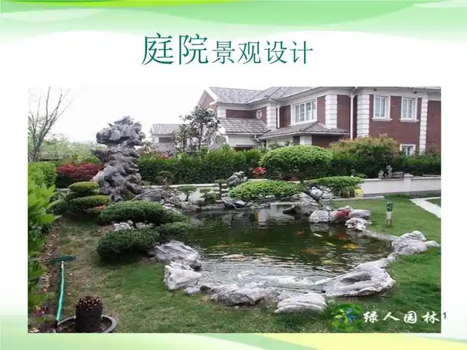 庭院景观设计介绍.ppt