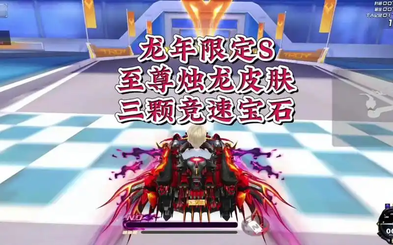 qq飞车最新s车至尊影龙皮肤至尊烛龙!首辆三竞速宝石的s车!