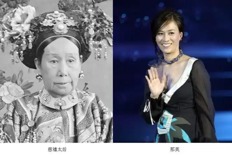 那英和慈禧照片对比图 那英是叶赫那拉氏第几代