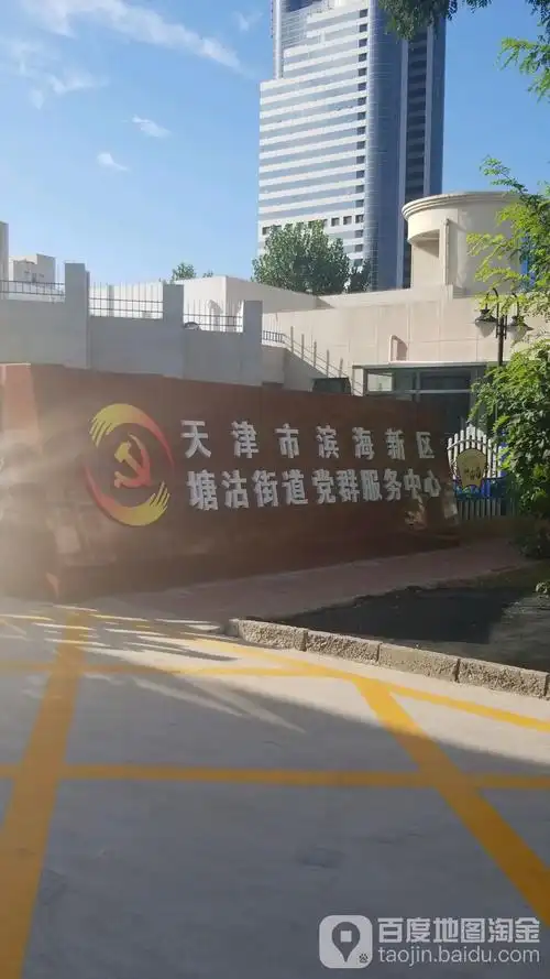塘沽街道