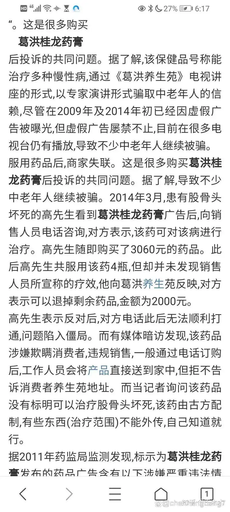 葛洪首乌补肾酒可以长期喝吗能治病吗效果怎样有知道的吗