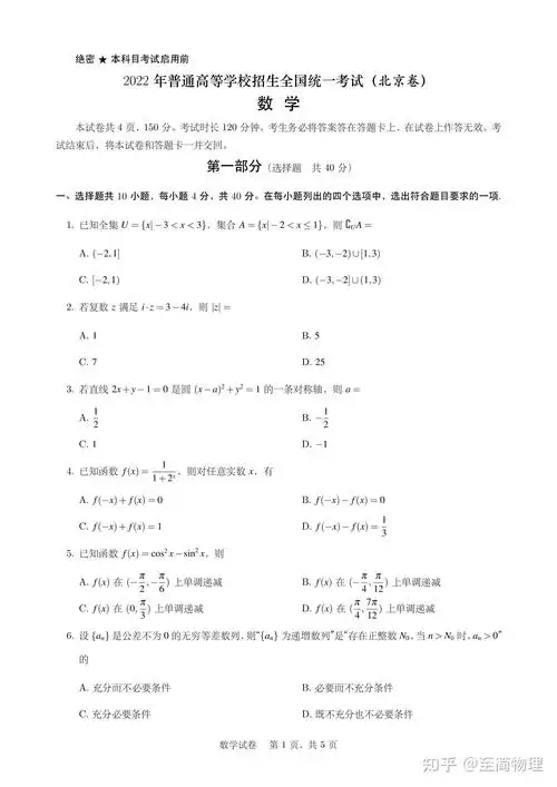2022年北京高考数学试卷(真题)