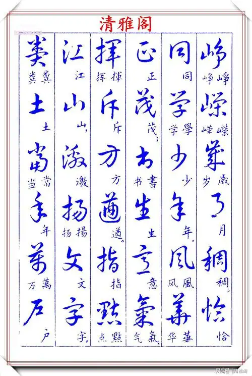 徐之谦四十余年前写的草字帖,备誉为现代草书的唯一标准帖,收藏