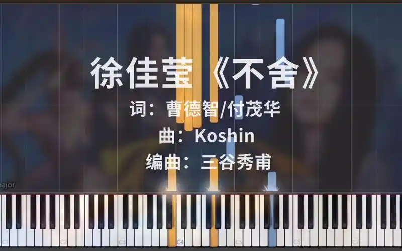 【钢琴改编】徐佳莹《不舍》超燃炫技 x 极限还原(斗罗大陆 片尾曲)