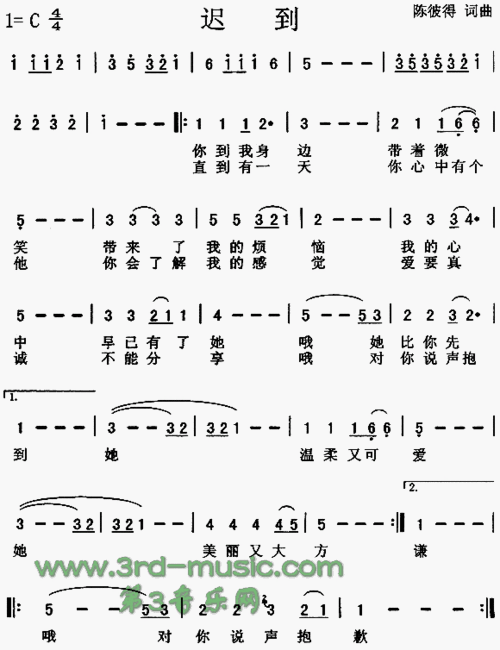 迟到_迟到简谱_迟到吉他谱_钢琴谱-查字典简谱网