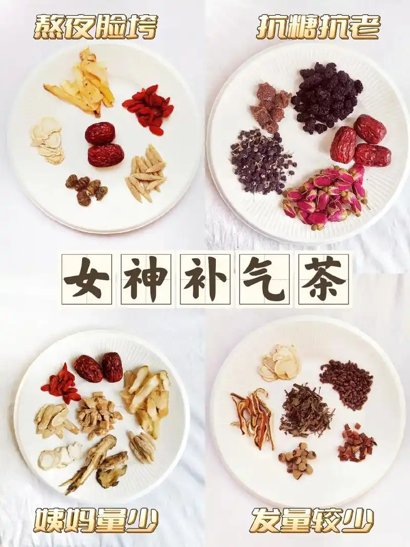 97呼声最高的4款补气养生茶75拿走不谢.