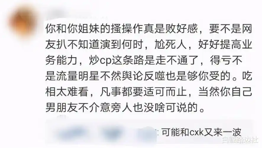 亲密举动,网友还发现,她在参加综艺的时候,也是刻意和蔡徐坤贴得很近