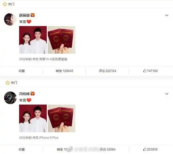 赵丽颖官宣结婚超30位明星演员微博送祝福祝福语最霸气的却是她