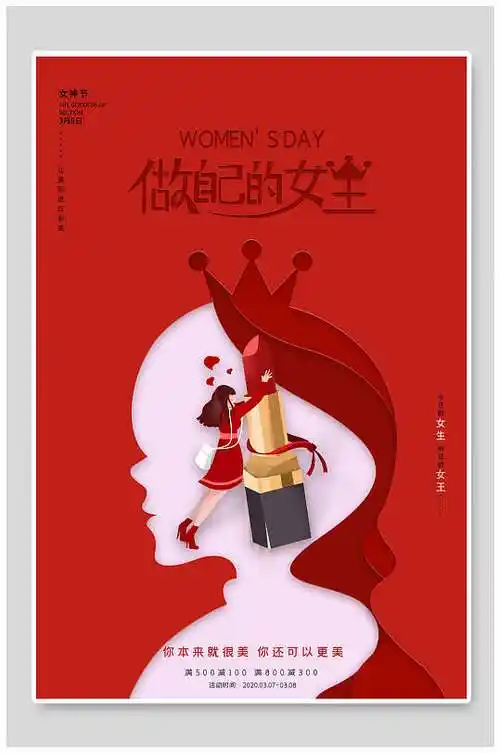 做自己的女王女神节插画海报