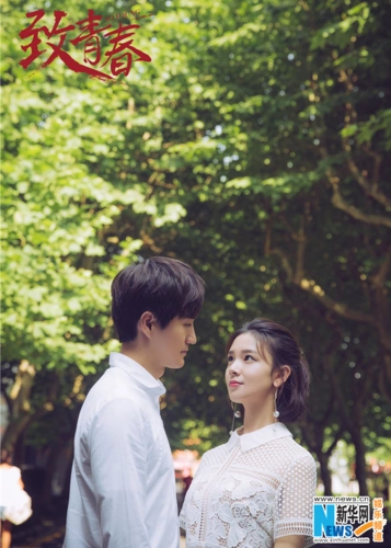 《致青春》曝微笑cp校园照 杨玏陈瑶甜腻发校园糖_电视剧_中国小康网