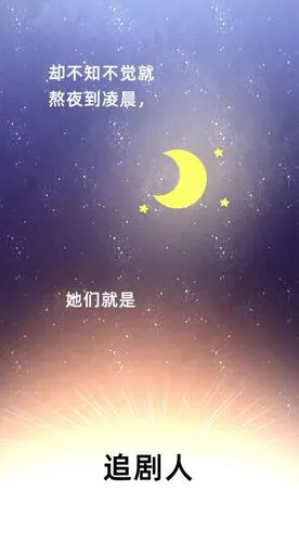 追剧人的基本操作是你本人吗