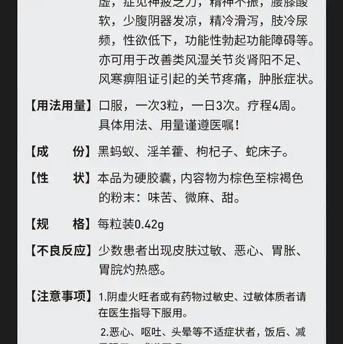 施强复方玄驹胶囊45粒 补肾壮阳益精肾阳虚阴器发凉治疗阳痿滑精肾阳