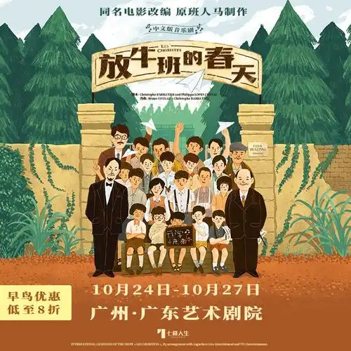 早鸟丨法国音乐剧《放牛班的春天》中文版广州站正式开票!