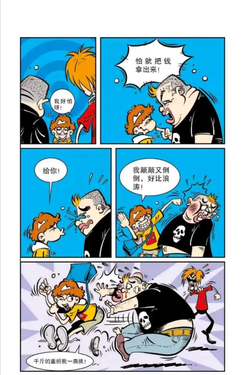 阿衰漫画:阿衰遇歹徒正面刚?难道是变硬气了吗?