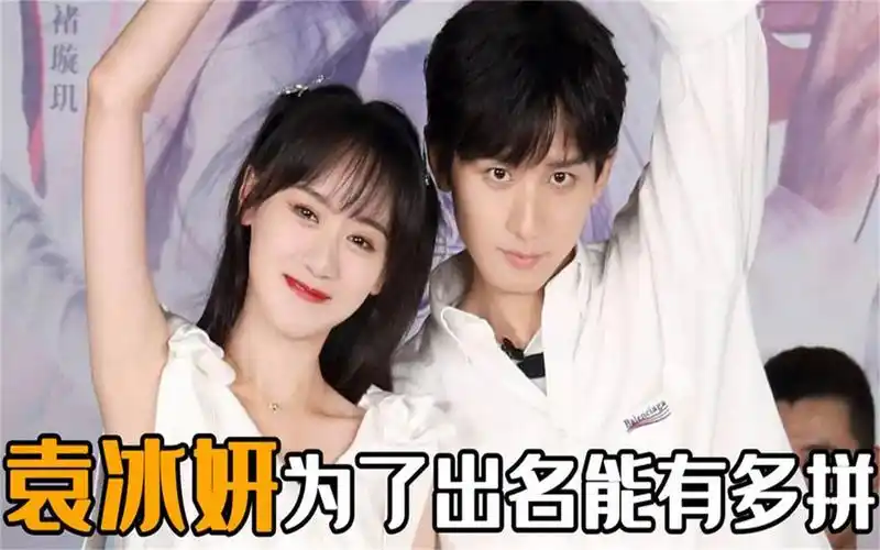 袁冰妍也太拼了吧!片场一把搂住成毅亲吻上去,导演都不好意思了