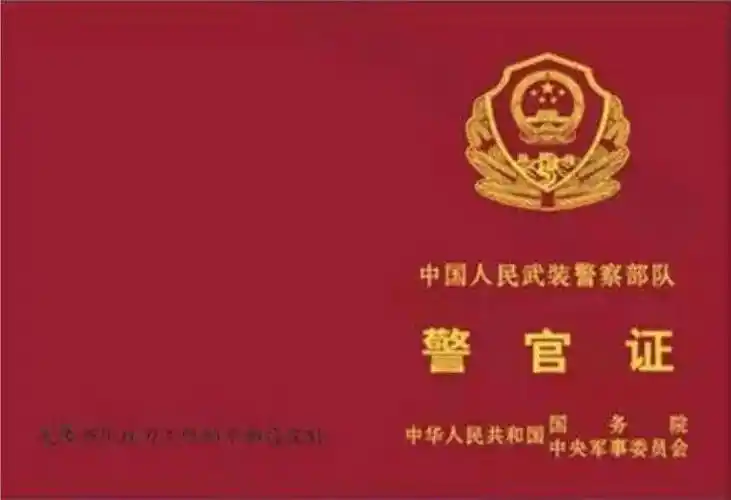 武警部队警官证武警部队义务兵证武警部队士官证武警部队文职人员证